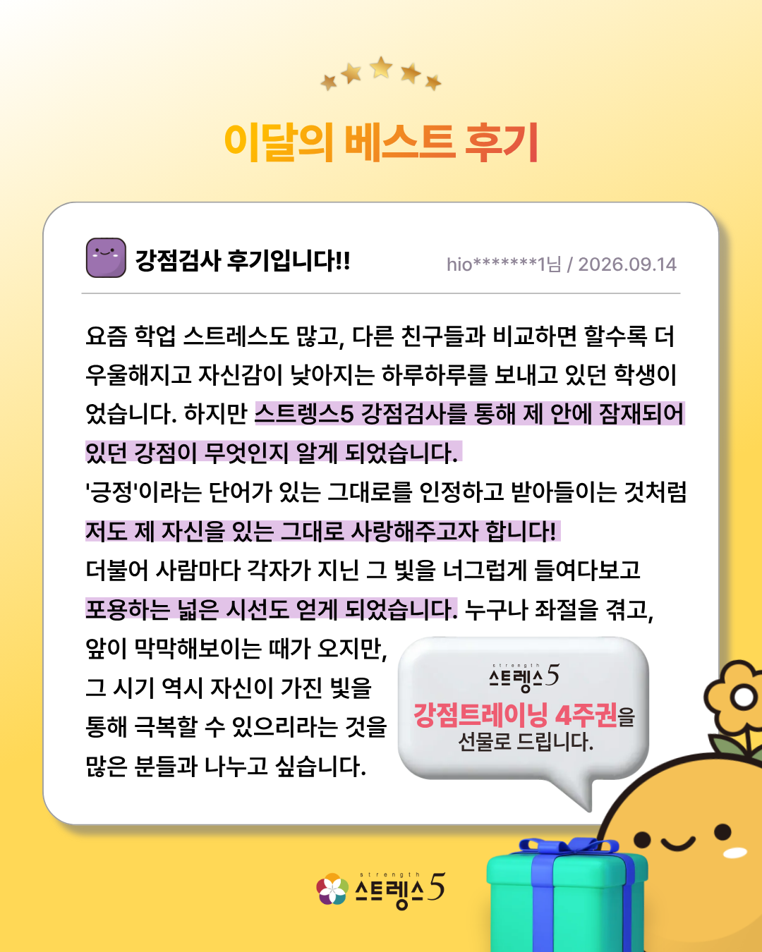26년 5월 베스트 후기.png